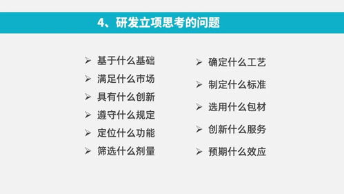 功能性食品開(kāi)發(fā)的科學(xué)步驟 兼論產(chǎn)品研發(fā)報(bào)告的撰寫(xiě)思路與方法——聚焦工程和技術(shù)研究與試驗(yàn)發(fā)展