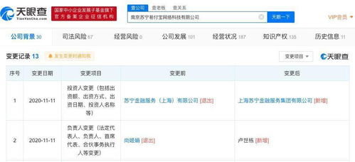 易付寶工商變更 尚姬娟退出，盧世棟接任與技術轉讓